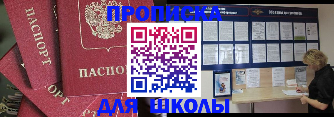 прописка регистрация в Майском