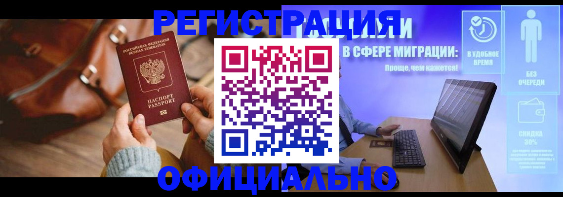 временная регистрация надежно в Майском