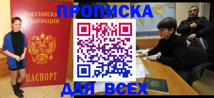 временная регистрация для школы в Майском