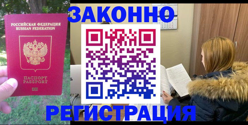 временная регистрация купить в Майском
