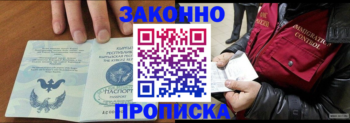 временная прописка в Майском