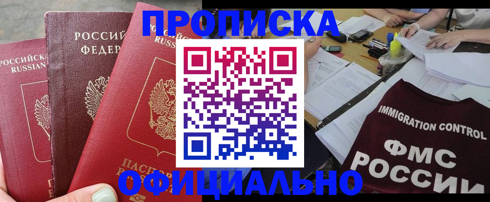 временная регистрация купить в Майском